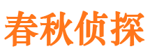 互助市私人侦探